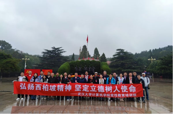 武汉大学计算机学院党员干部培训班