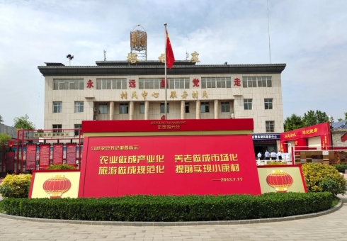 红色沃土育新机——西柏坡乡村振兴培训纪实