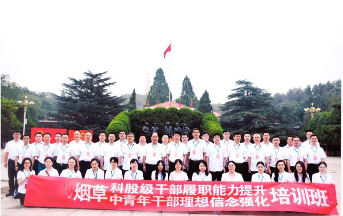 以红色基因铸魂，用赶考精神聚力——烟草系统中青年干部西柏坡培训纪实