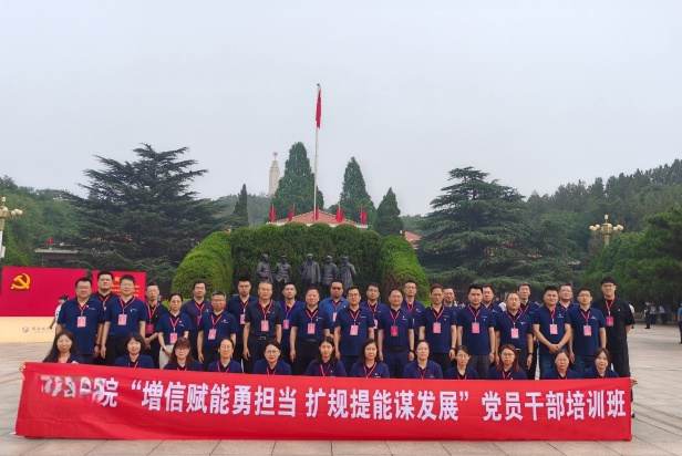 赓续西柏坡精神血脉 淬炼新时代使命担当 某科学研究院党员干部培训班红色教育纪实