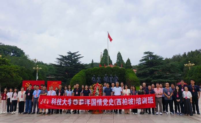 某科技大学西柏坡红色教育基地培训纪实：在风雨与烈日中赓续红色血脉
