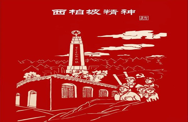 西柏坡大思政红色教育基地.jpg