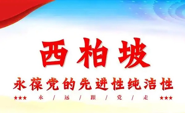 西柏坡大思政红色教育基地.jpg