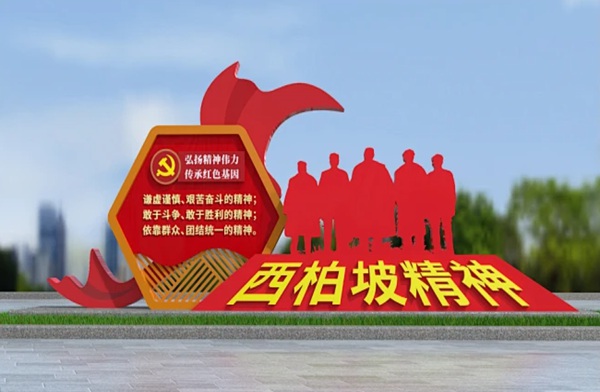 红色教育资源赋能干部教育培训的创新探索 西柏坡红色教育基地党政干部专题研讨班纪实