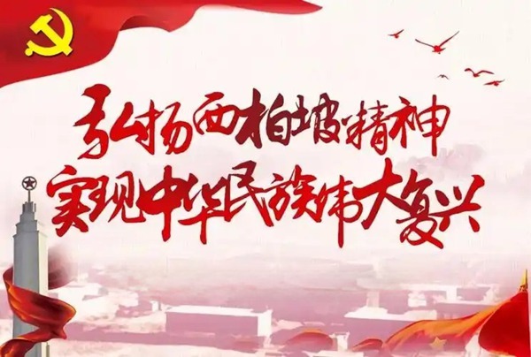 西柏坡大思政红色教育基地.jpg