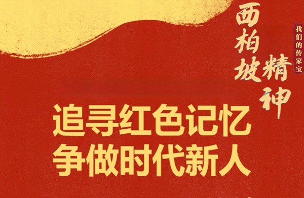 风雨砺初心 晴空映使命——风电有限公司西柏坡红色教育基地轮训纪实