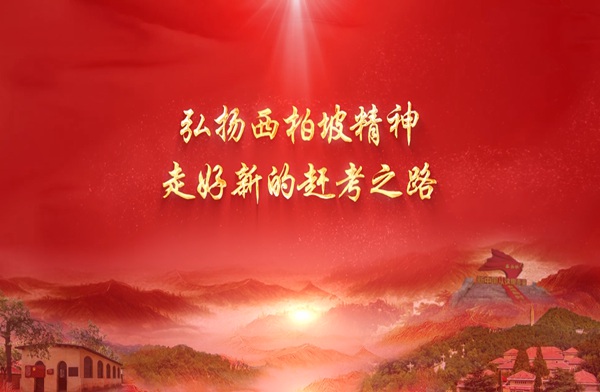 西柏坡大思政红色教育基地.jpg