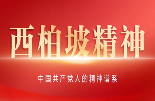 传承红色基因 砥砺奋进力量——市发改委组织党员干部赴西柏坡开展党员培训