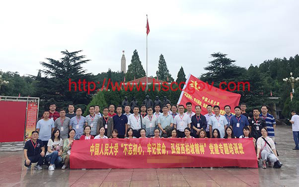 人民大学西柏坡党建专题培训