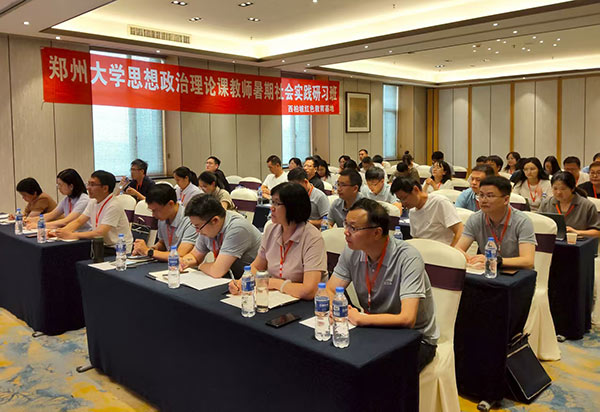 郑州大学思政课教师暑期社会实践研习班在西柏坡成功举办
