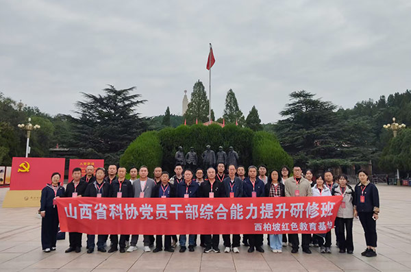 陕西省科协党员干部综合能力提升研修班