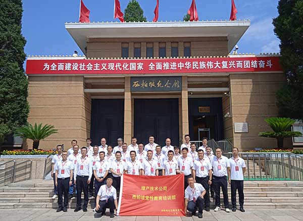 中海油增产技术公司西柏坡党性教育培训班