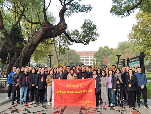 上海市虹口区政协委员培训班