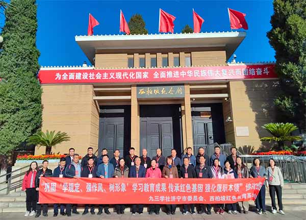 九三学社济宁市委员会“巩固学习教育成果 传承红色基因 强化履职本领”培训班