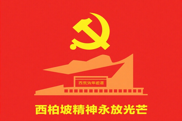 西柏坡大思政红色教育基地