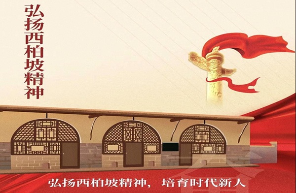 西柏坡大思政红色教育基地.jpg