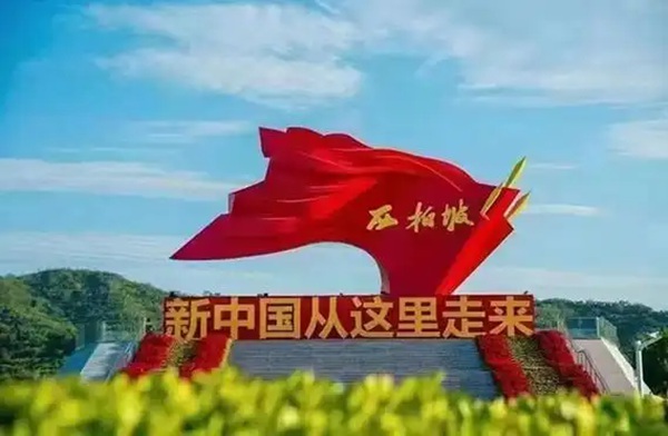 西柏坡大思政红色教育基地.jpg