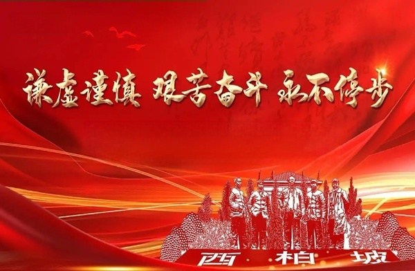 西柏坡大思政红色教育基地.jpg