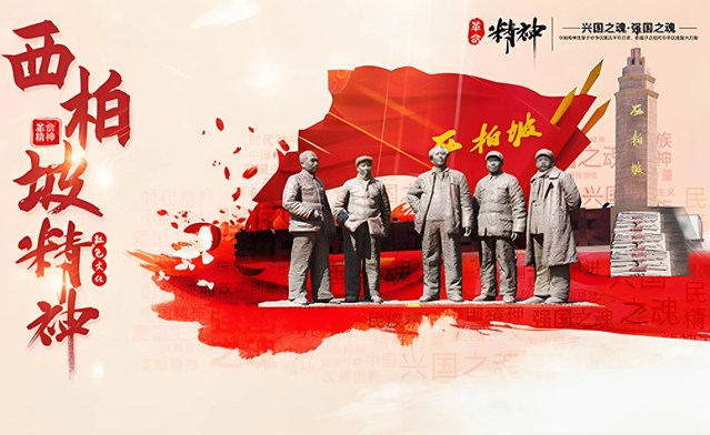 铭记西柏坡精神，践行新时代使命——城市建设学院干部教育培训班圆满举办