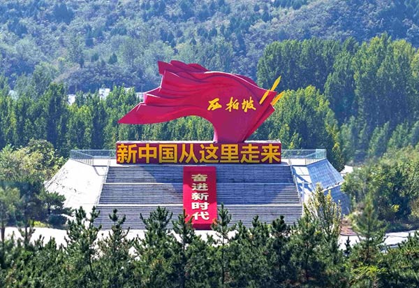 西柏坡红色教育基地,西柏坡红色教育培训