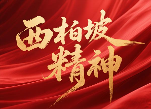 西柏坡红色培训基地：传承红色基因的创新实践