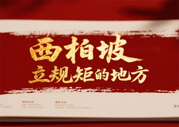 西柏坡红色培训基地,西柏坡红色培训