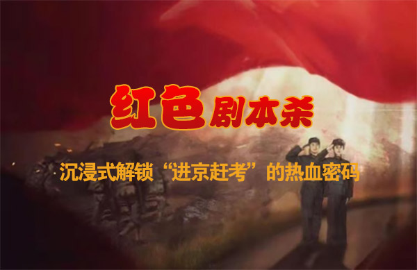 西柏坡红色教育基地，西柏坡思政教育