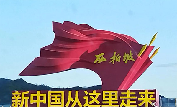 西柏坡红色教育基地,西柏坡思政教育