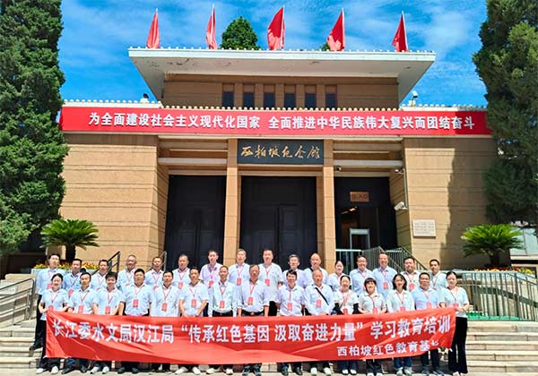 汉江局组织开展西柏坡“传承红色基因 汲取奋进力量” 党员干部学习教育