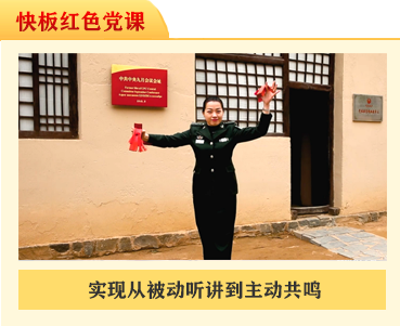 快板红色党课